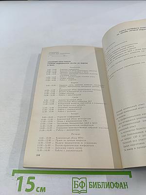 Руководство для главных сестер больниц и поликлиник