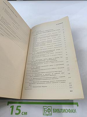 Руководство для главных сестер больниц и поликлиник