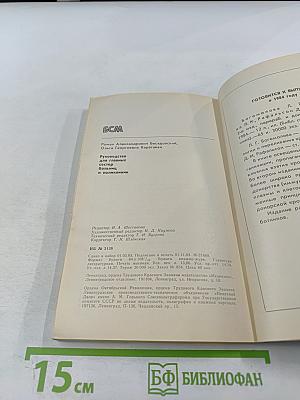 Руководство для главных сестер больниц и поликлиник