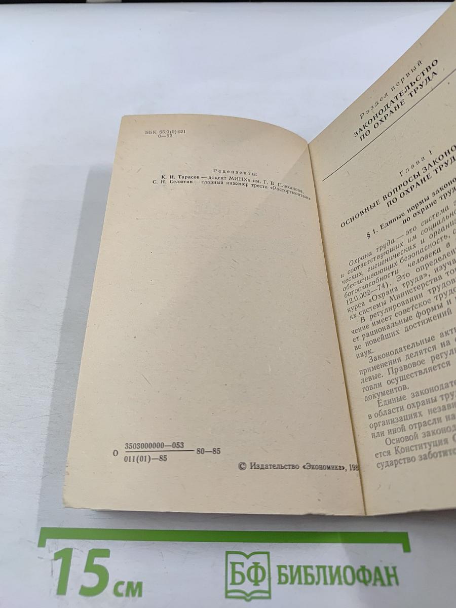 Охрана труда в торговле