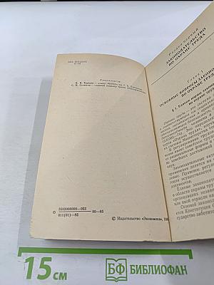 Охрана труда в торговле