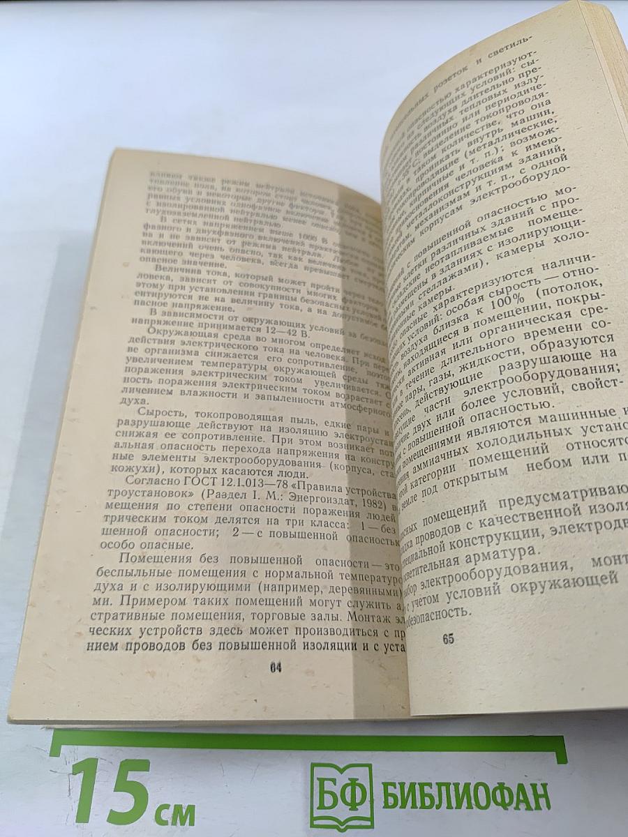 Охрана труда в торговле