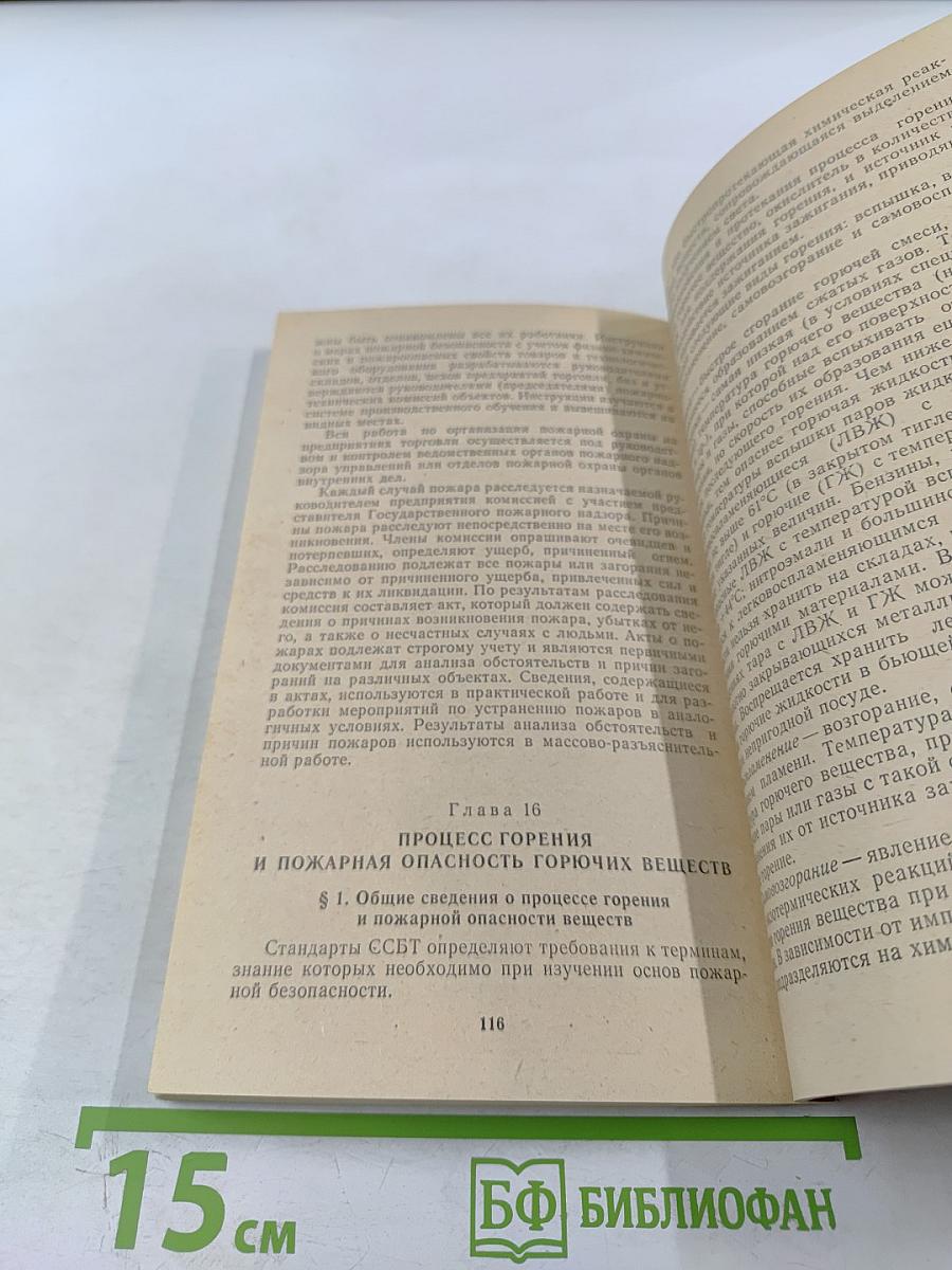 Охрана труда в торговле