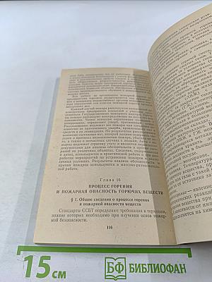 Охрана труда в торговле