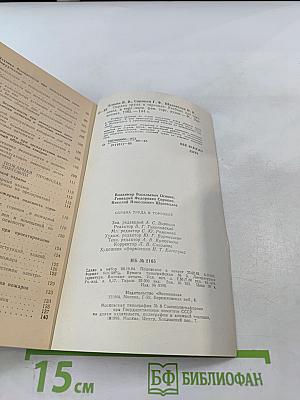 Охрана труда в торговле