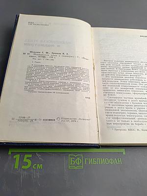 Медицинская этика в педиатрии