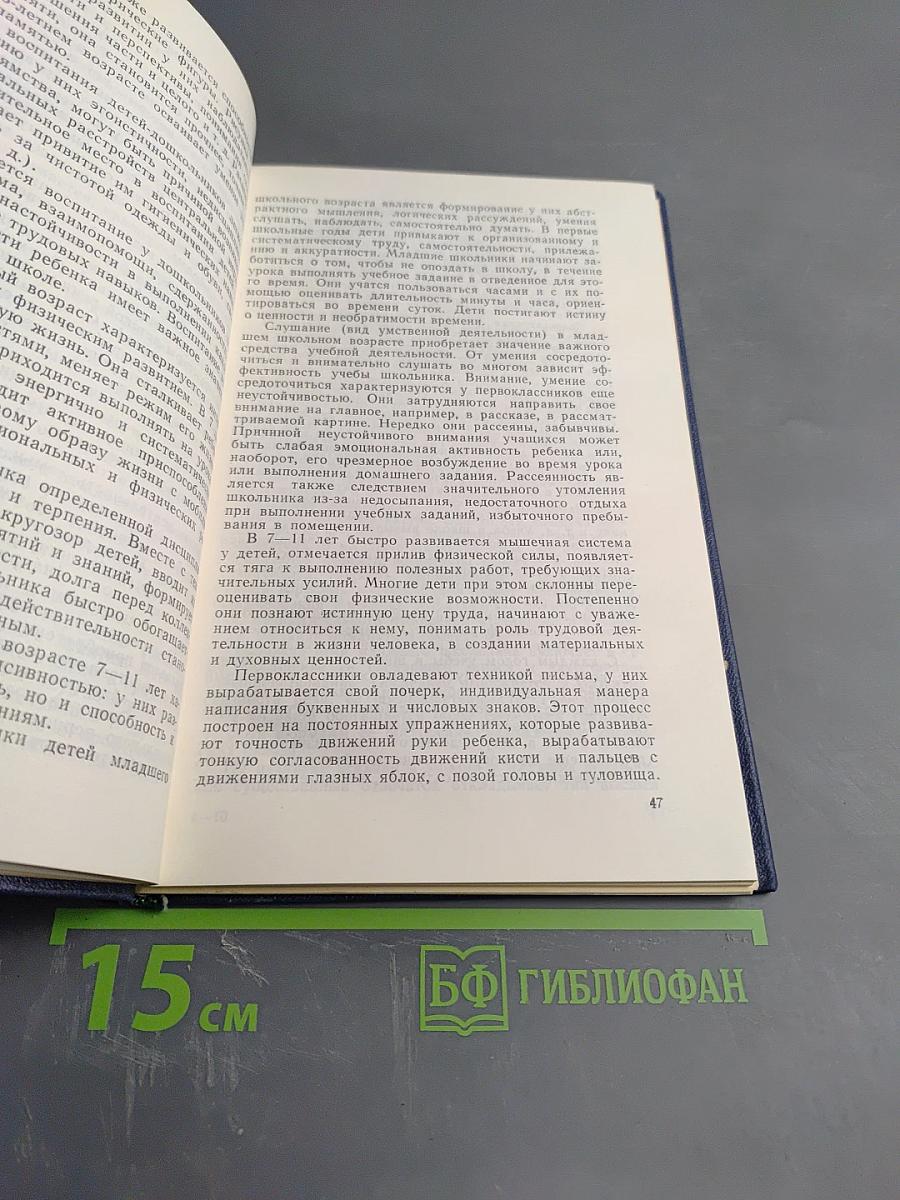 Медицинская этика в педиатрии