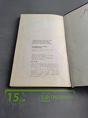 Медицинская этика в педиатрии