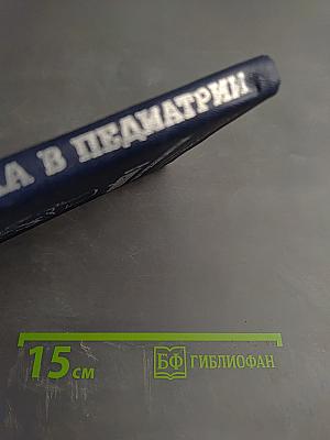 Медицинская этика в педиатрии