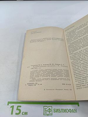 Врачебно-трудовая экспертиза