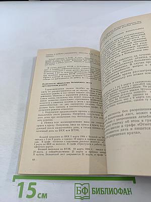 Врачебно-трудовая экспертиза