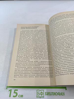 Врачебно-трудовая экспертиза