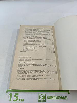 Врачебно-трудовая экспертиза