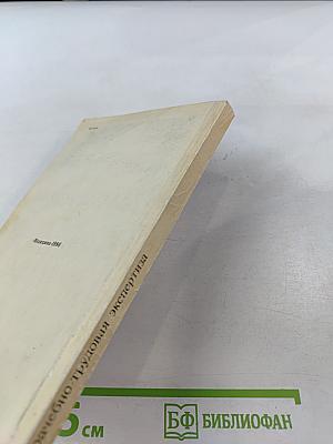 Врачебно-трудовая экспертиза