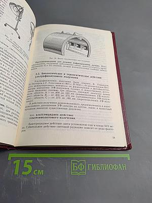 Общая физиотерапия и курортология