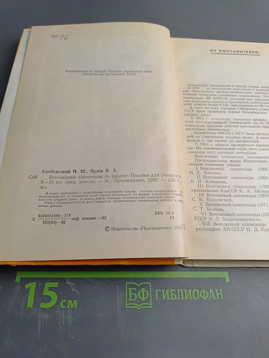 Всесоюзные олимпиады по физике для учащихся 8-10 классов средней школы