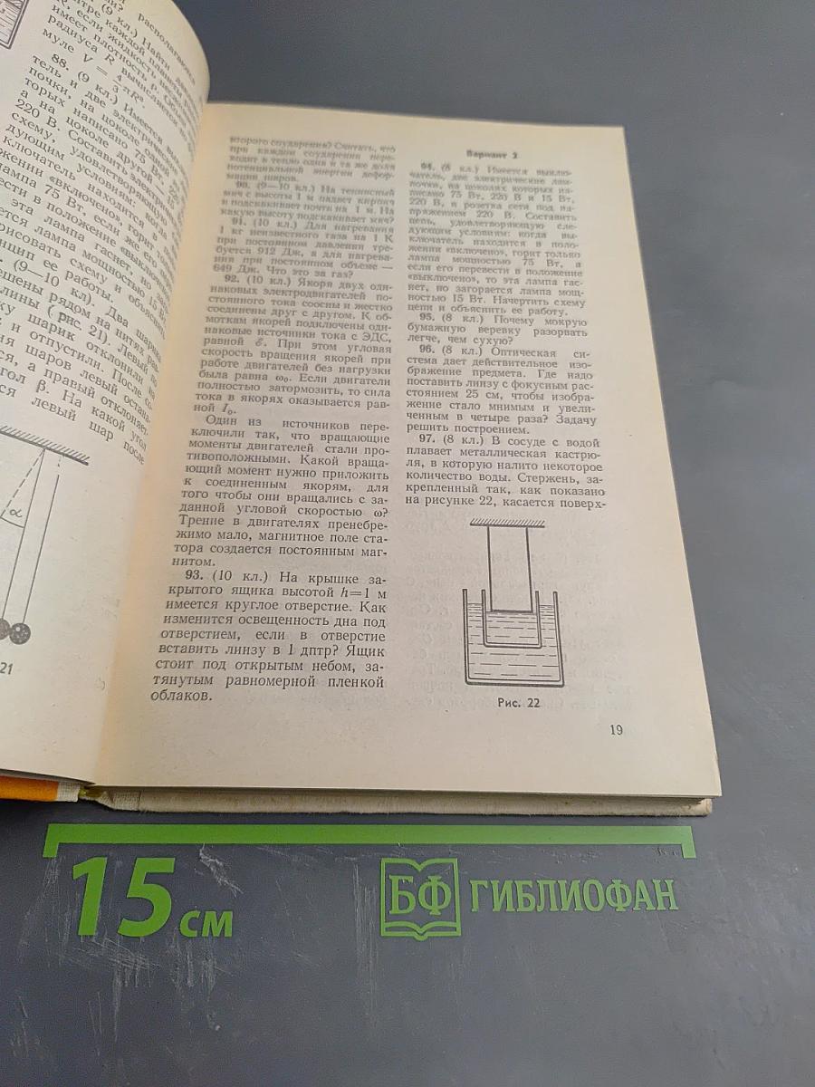 Всесоюзные олимпиады по физике для учащихся 8-10 классов средней школы
