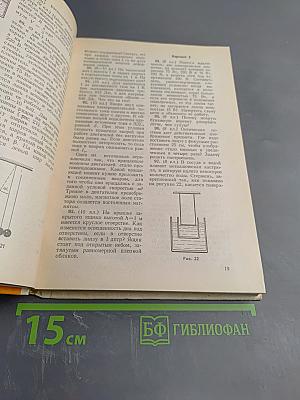 Всесоюзные олимпиады по физике для учащихся 8-10 классов средней школы