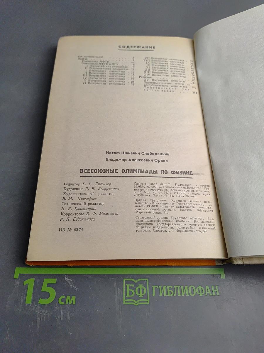Всесоюзные олимпиады по физике для учащихся 8-10 классов средней школы