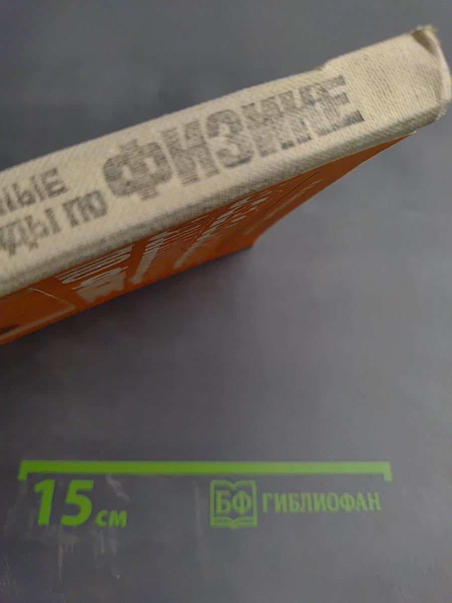 Всесоюзные олимпиады по физике для учащихся 8-10 классов средней школы