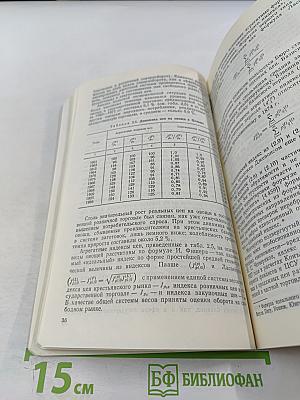 Рынок, спрос, цены: стратификация, анализ, прогноз