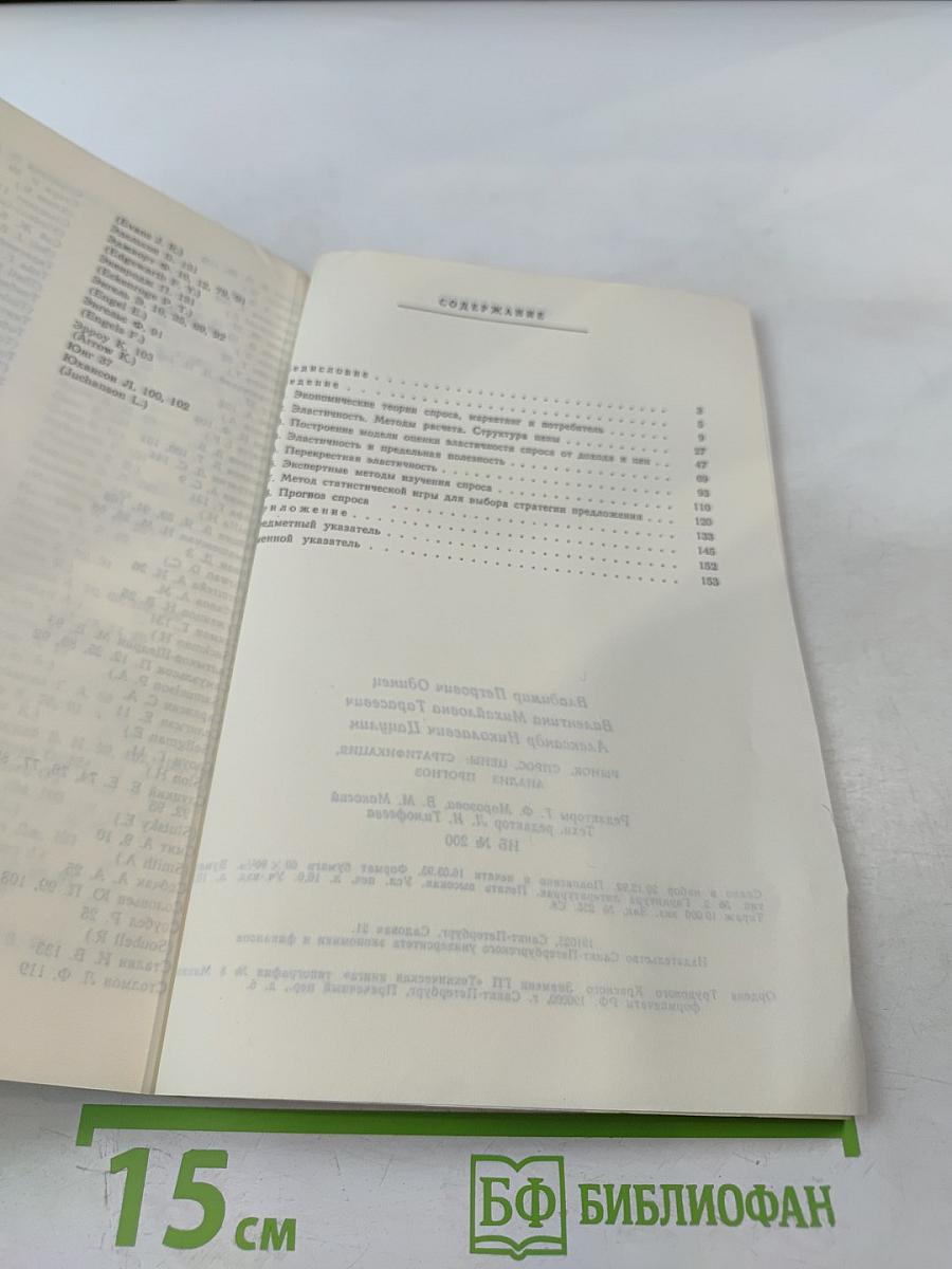 Рынок, спрос, цены: стратификация, анализ, прогноз