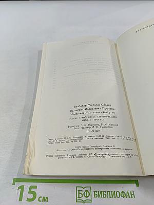 Рынок, спрос, цены: стратификация, анализ, прогноз