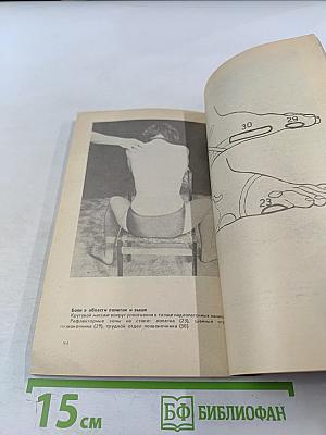 Здоровье своими руками: Массаж рефлекторных зон