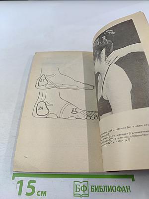 Здоровье своими руками: Массаж рефлекторных зон