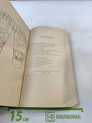 Здоровье своими руками: Массаж рефлекторных зон