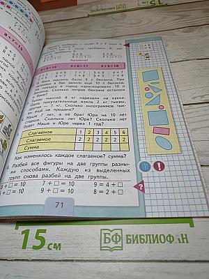 Математика. 1 класс. Часть 2