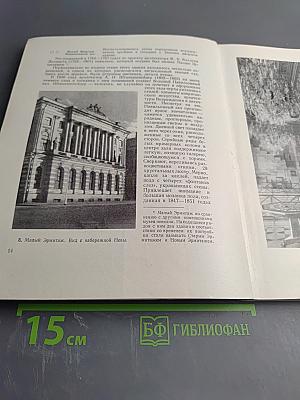 По Эрмитажу без экскурсовода