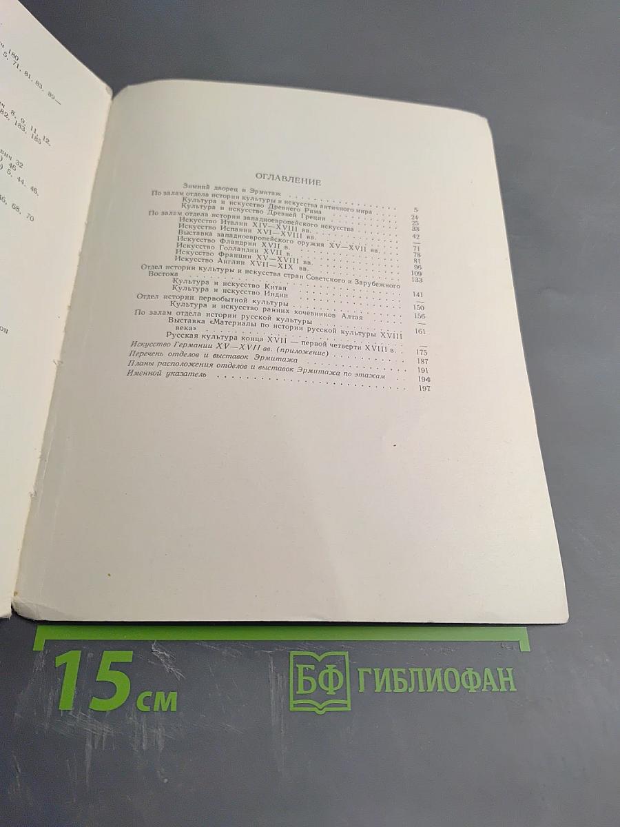 По Эрмитажу без экскурсовода