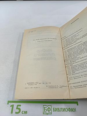 Маркетинг: Выбор лучшего решения