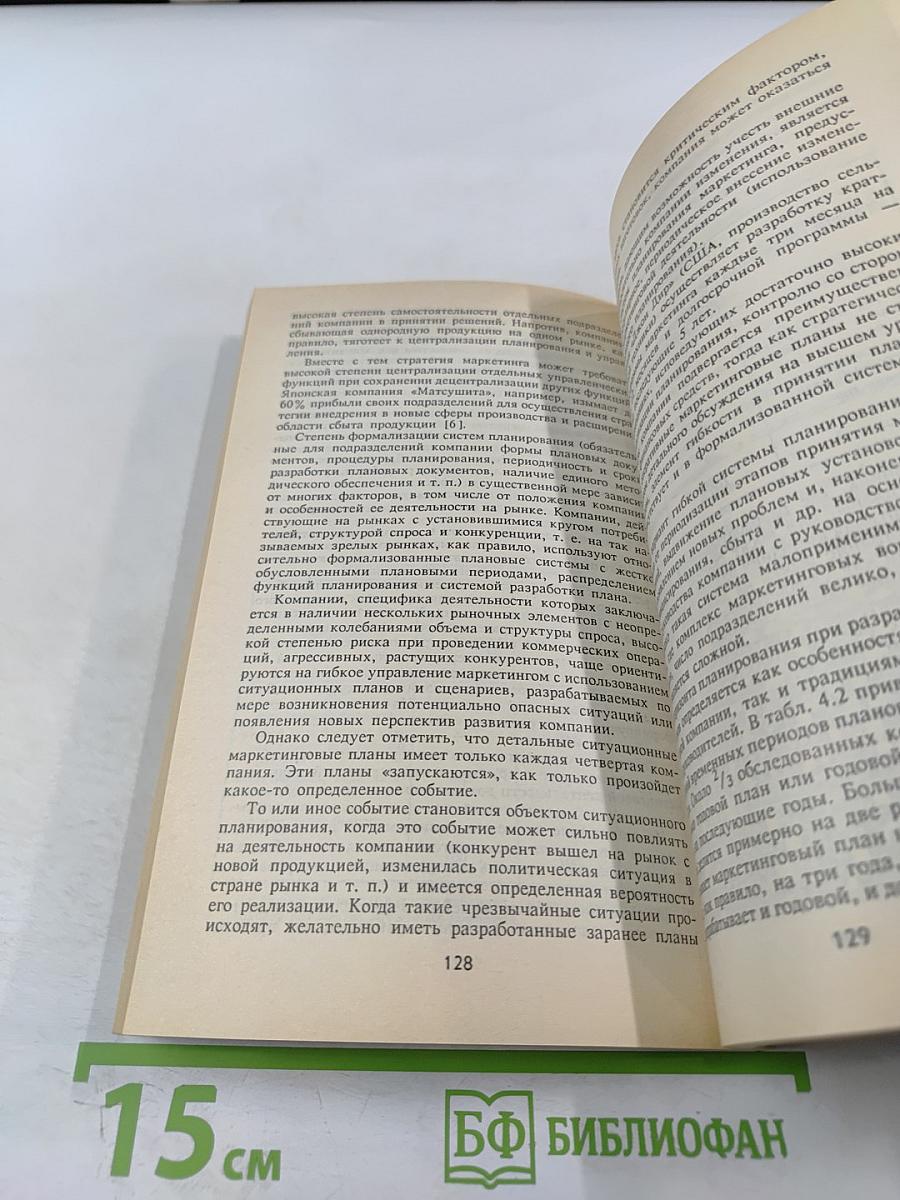 Маркетинг: Выбор лучшего решения