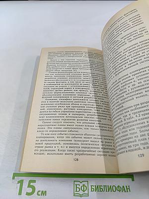 Маркетинг: Выбор лучшего решения