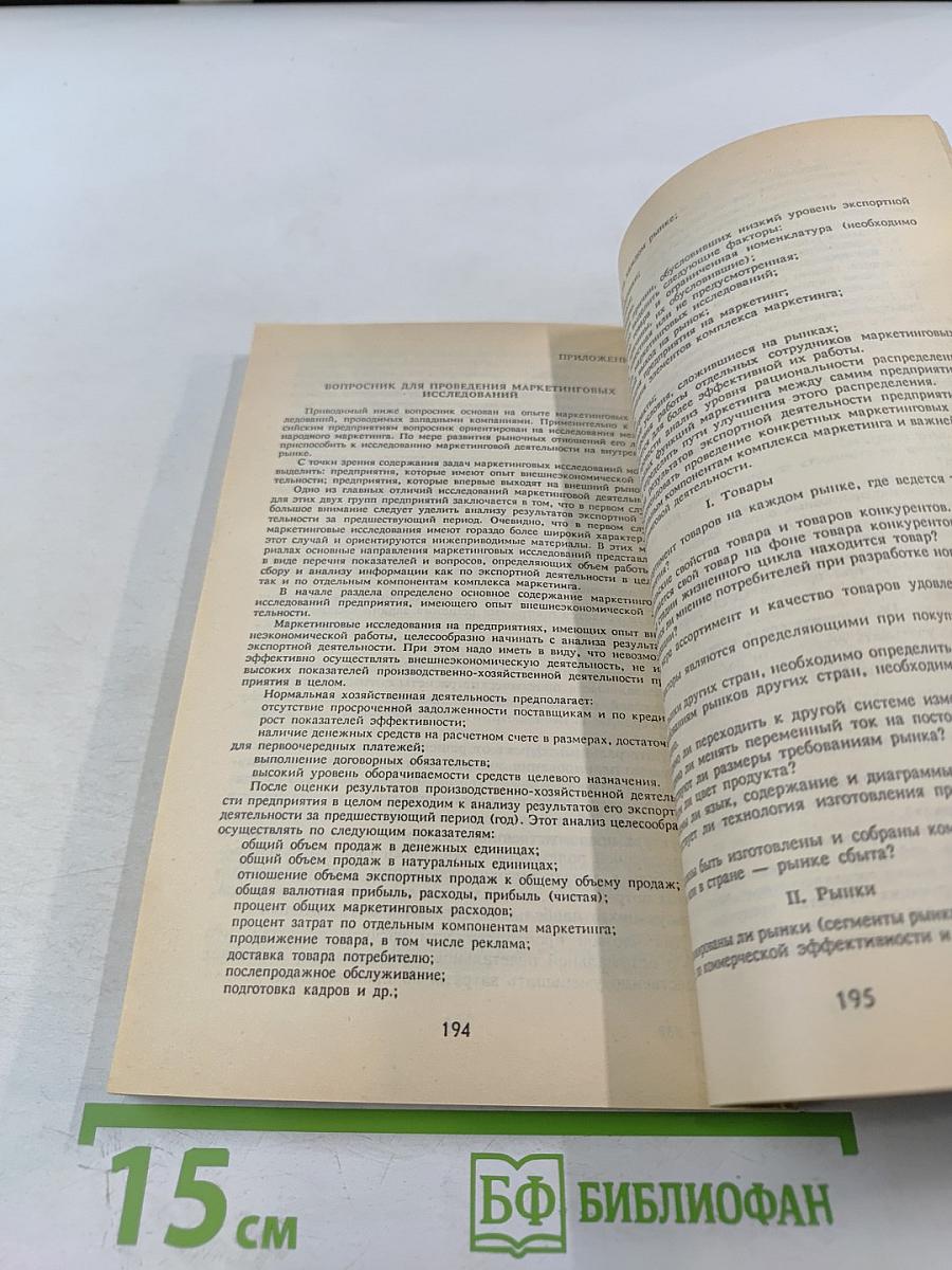 Маркетинг: Выбор лучшего решения