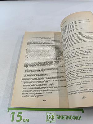 Маркетинг: Выбор лучшего решения