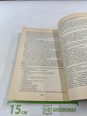 Маркетинг: Выбор лучшего решения