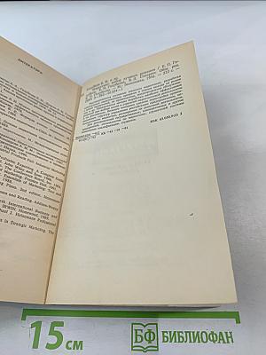 Маркетинг: Выбор лучшего решения