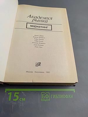 Академия рынка: Маркетинг