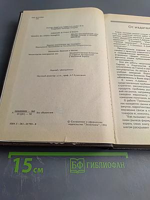 Академия рынка: Маркетинг