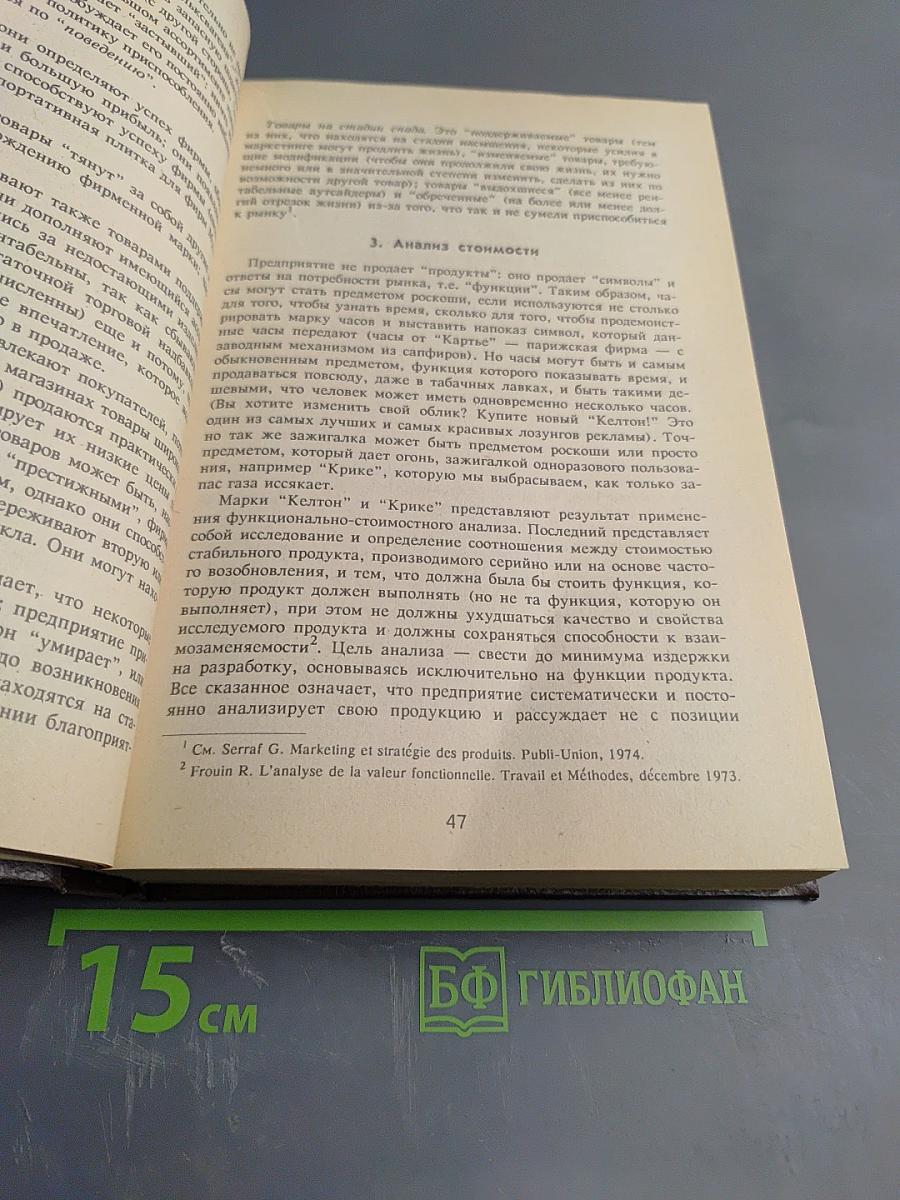 Академия рынка: Маркетинг