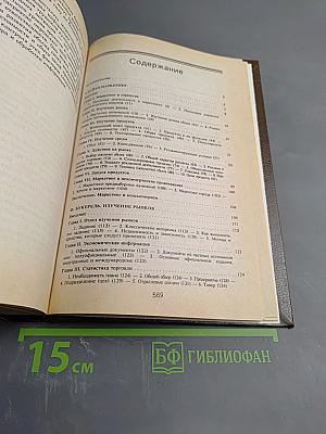 Академия рынка: Маркетинг