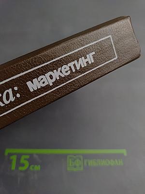 Академия рынка: Маркетинг