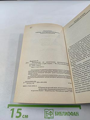 Руководство по заключению внешнеторговых контрактов
