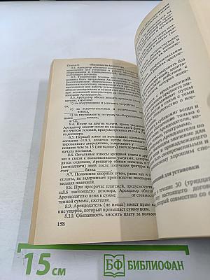 Руководство по заключению внешнеторговых контрактов