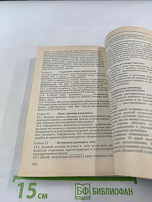 Руководство по заключению внешнеторговых контрактов