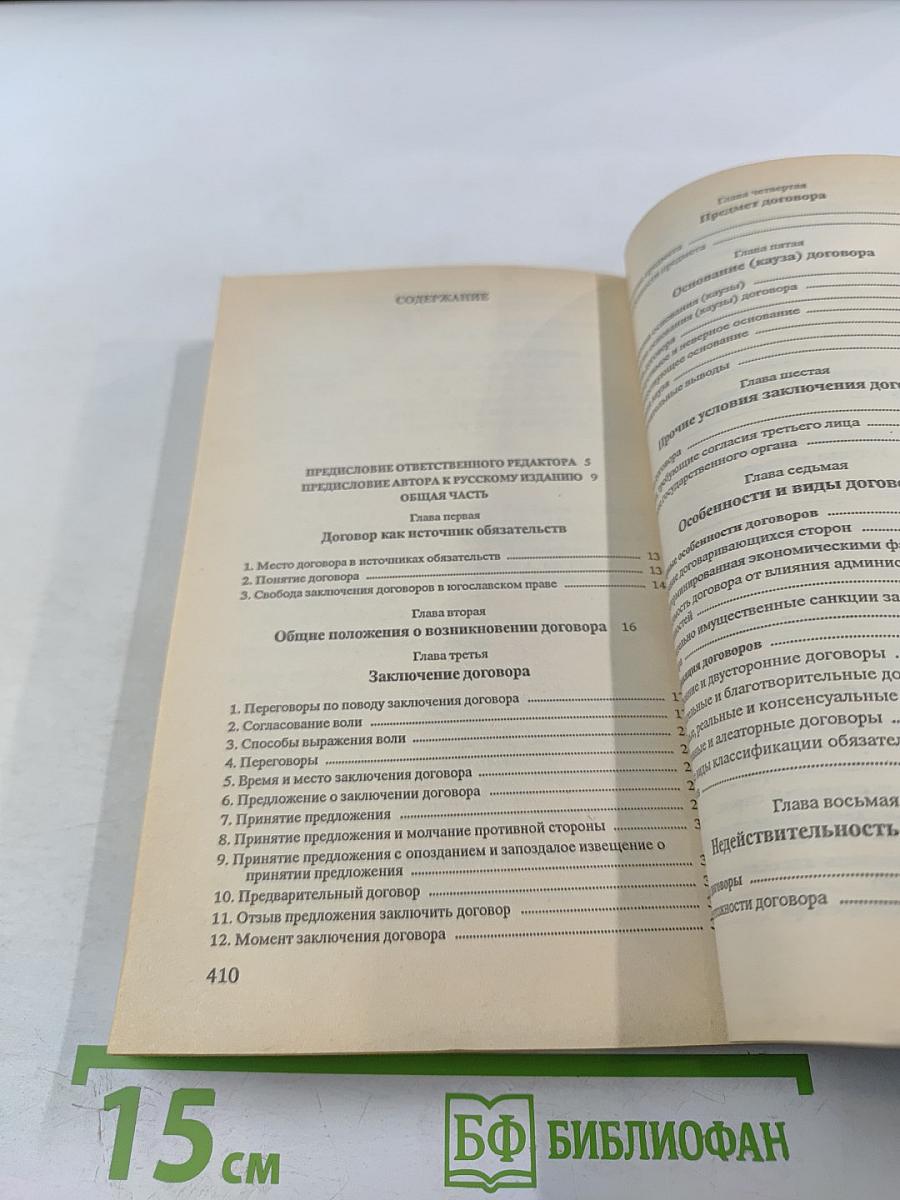 Руководство по заключению внешнеторговых контрактов