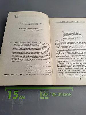 Стань Красивой и Желанной